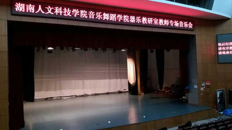 湖南婁底市婁星區人文科技學院舞臺地板 湖南婁底市婁星區人文科技學院舞臺地板