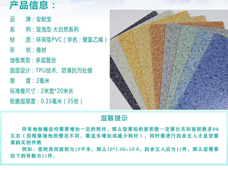 安發大自然·商用地板