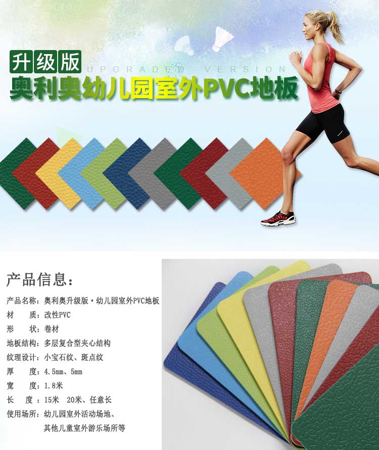 升級版室外運動地板_戶外地板