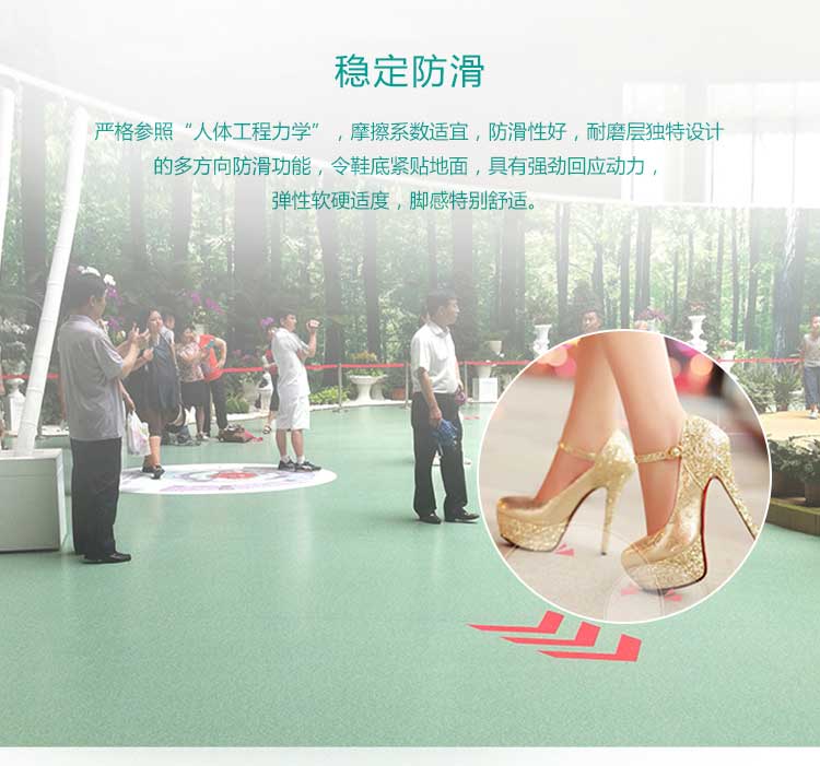 商用地板特點介紹 商用塑膠地板特點詳解